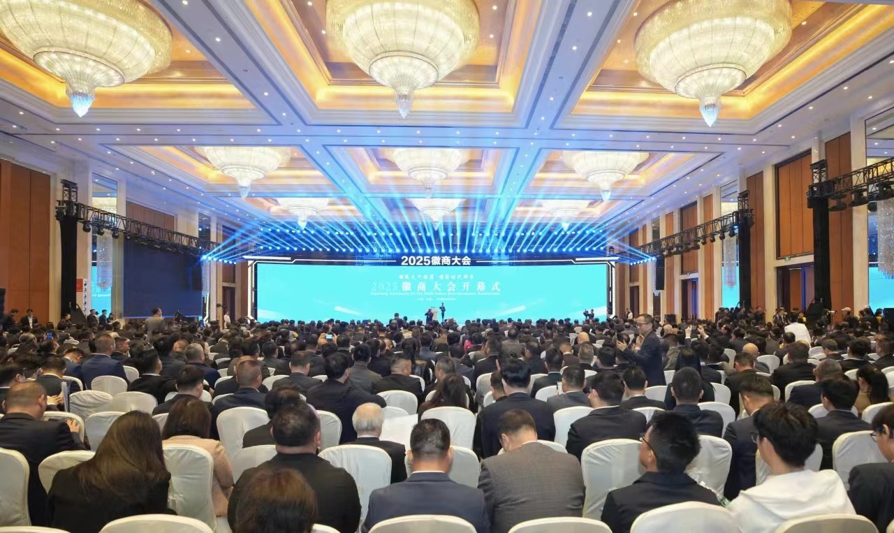 2025徽商大会在合肥隆重召开宁夏安徽商会会长张震等商会领导参加大会