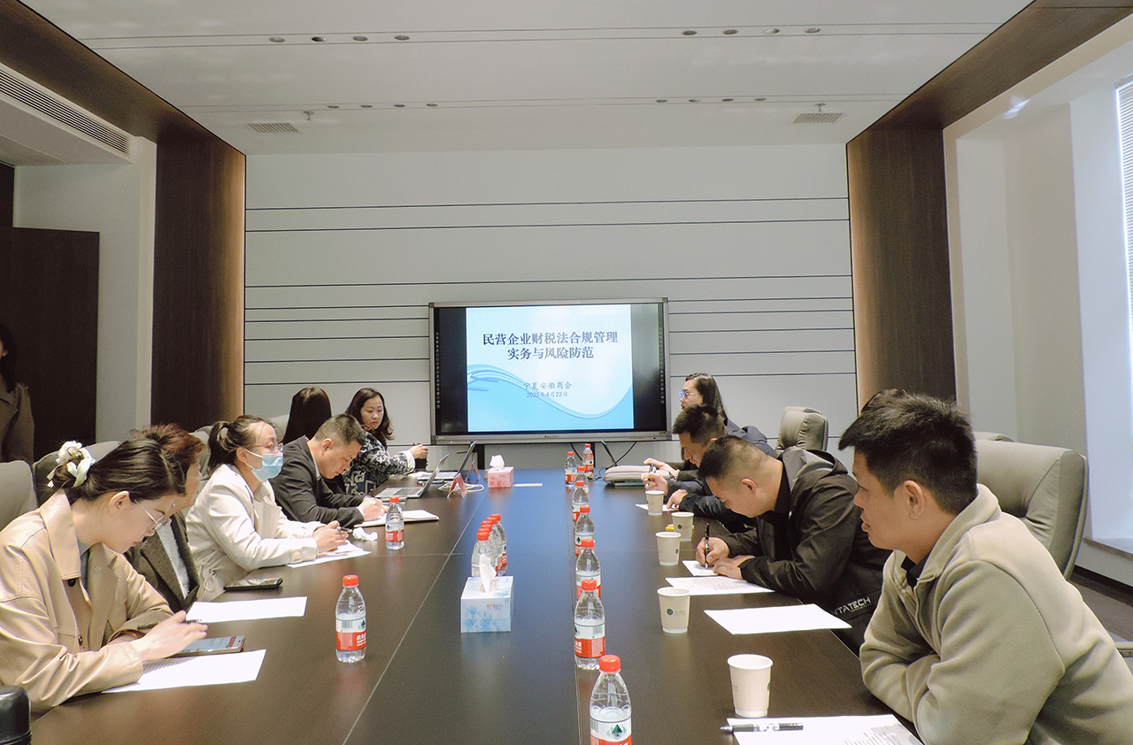 筑牢合规防线 护航民企发展---宁夏安徽商会举办“民营企业财税合规管理实务与风险防范”专题培训