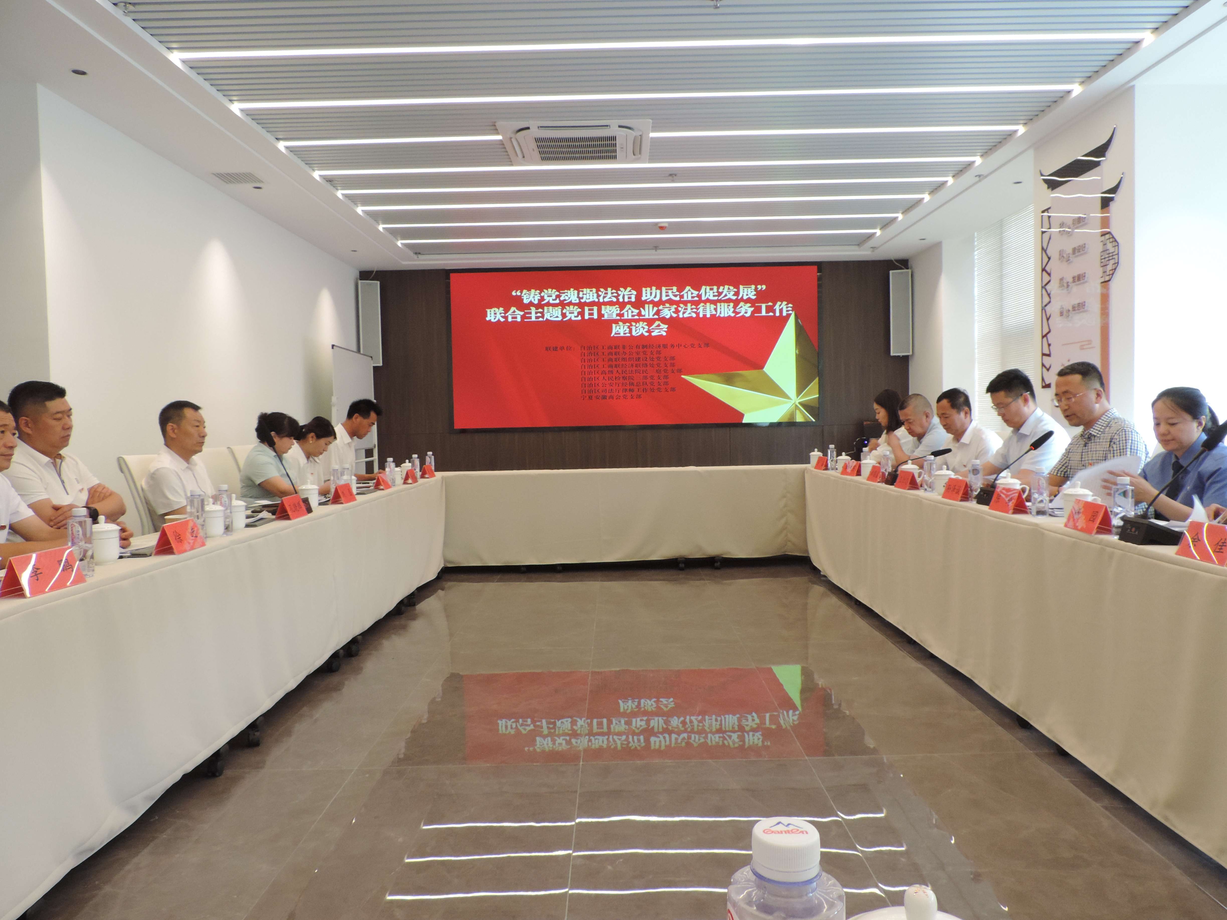 “铸党魂强法治 助民企促发展”联合主题党日